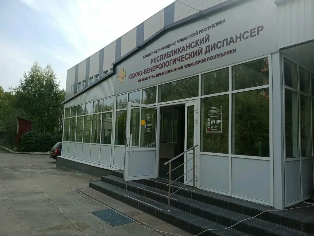 республиканская кожный диспансер чебоксары. кожвендиспансер чебоксары пирогова. республиканская кожный диспансер чебоксары. кожно-венерологический диспансер чебоксары. кожно-венерологический диспансер чебоксары.