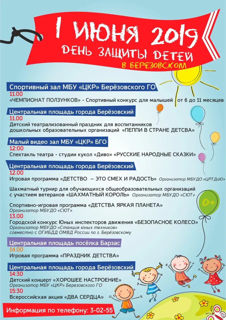 День шахтера афиша. Арамиль день города. Афиша города березовский. Расписание кино в кинотеатре. Кинотеатр фестиваль тулун афиша.