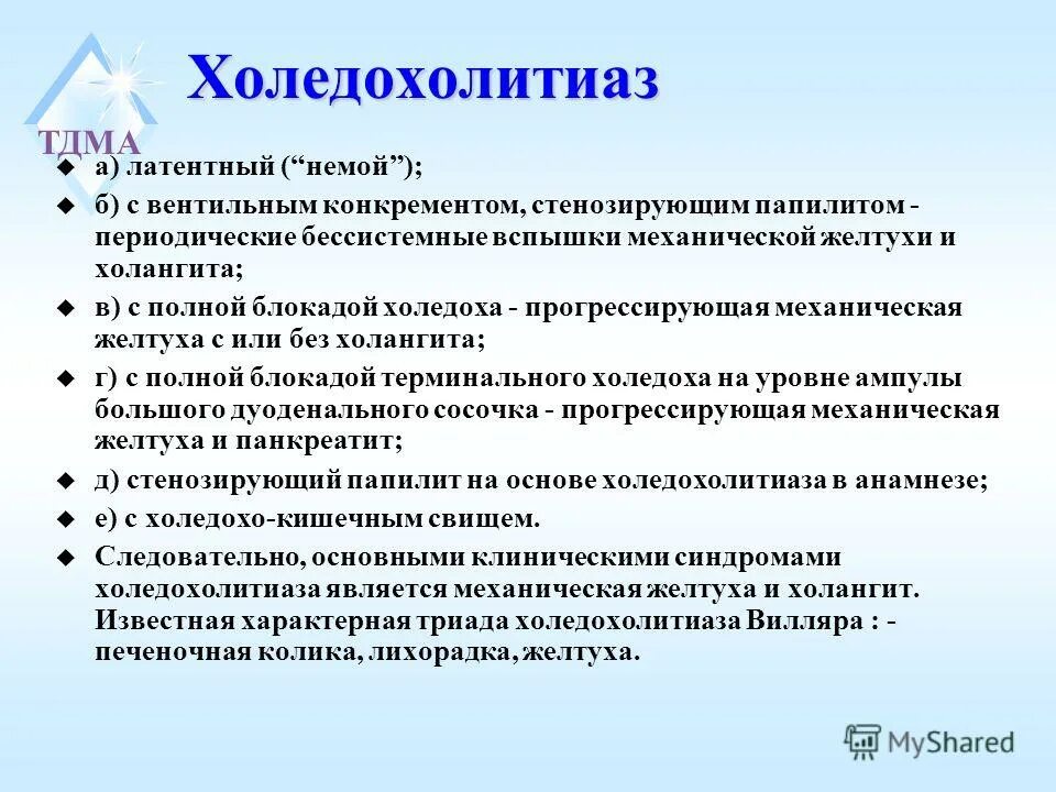 Перивезикальный инфильтрат. Холецистит холедохолитиаз. Холецистит холедохолитиаз. Стриктура желчного протока. Холецистит холедохолитиаз.