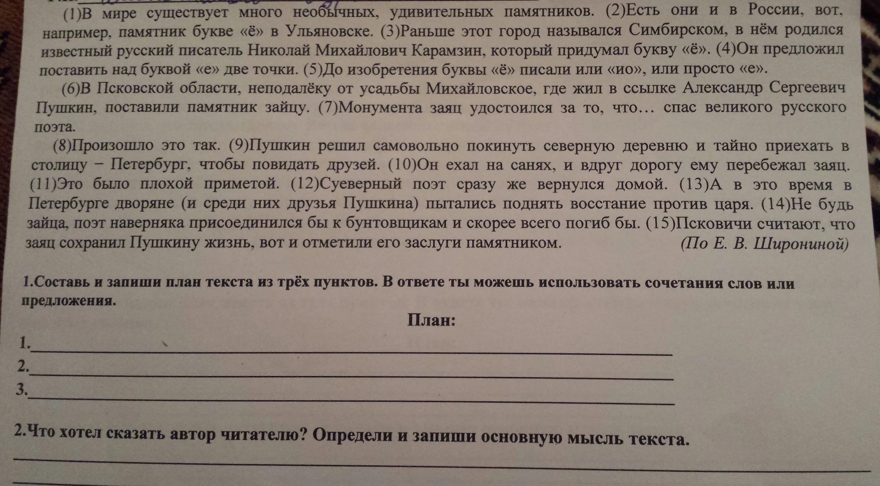 Как человеку прожить жизнь впр. Основная мысль текста это. Текст с планом и главной мыслью. План текста из трех пунктов. Как определить основную мысль текста.