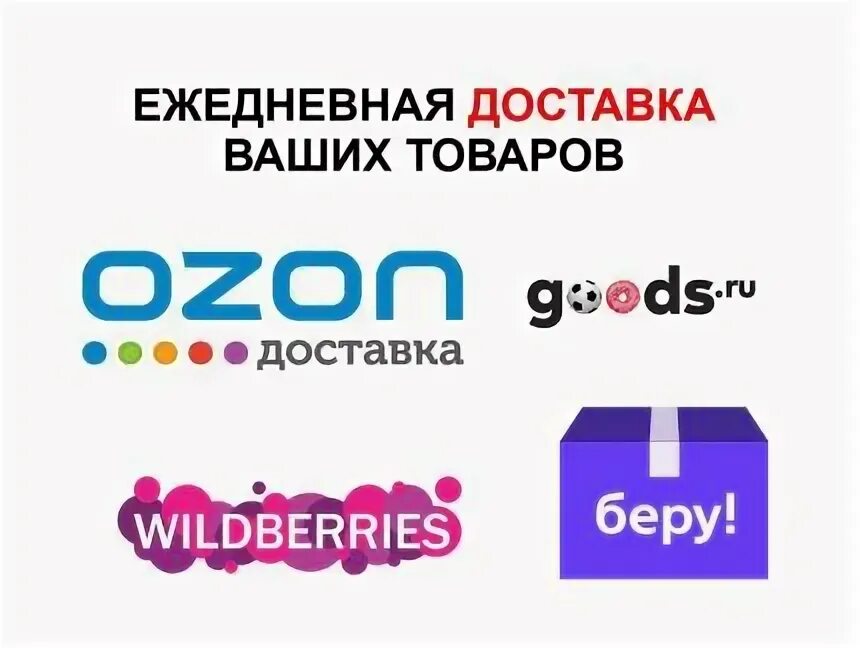 Валберис Озон. Доставка заказов FBS Wildberries. Озон беру какие ещё есть магазины. Значок валберис Озон нестандартные. В озоне можно взять в кредит