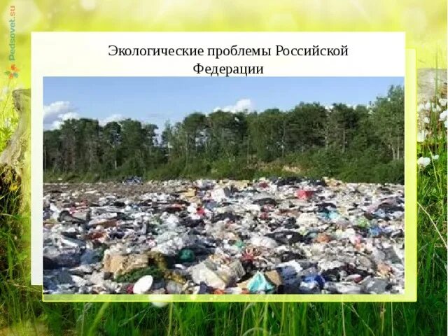 Экологическая проблема-одна из глобальных проблем современности презентация, док