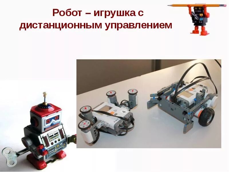 Определение термина робот. Робототехника презентация. роботы игрушки презентация. робот игрушка описание. домашние роботы презентация.