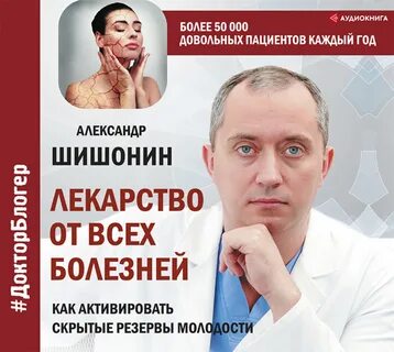 Шишонин отзывы врачей