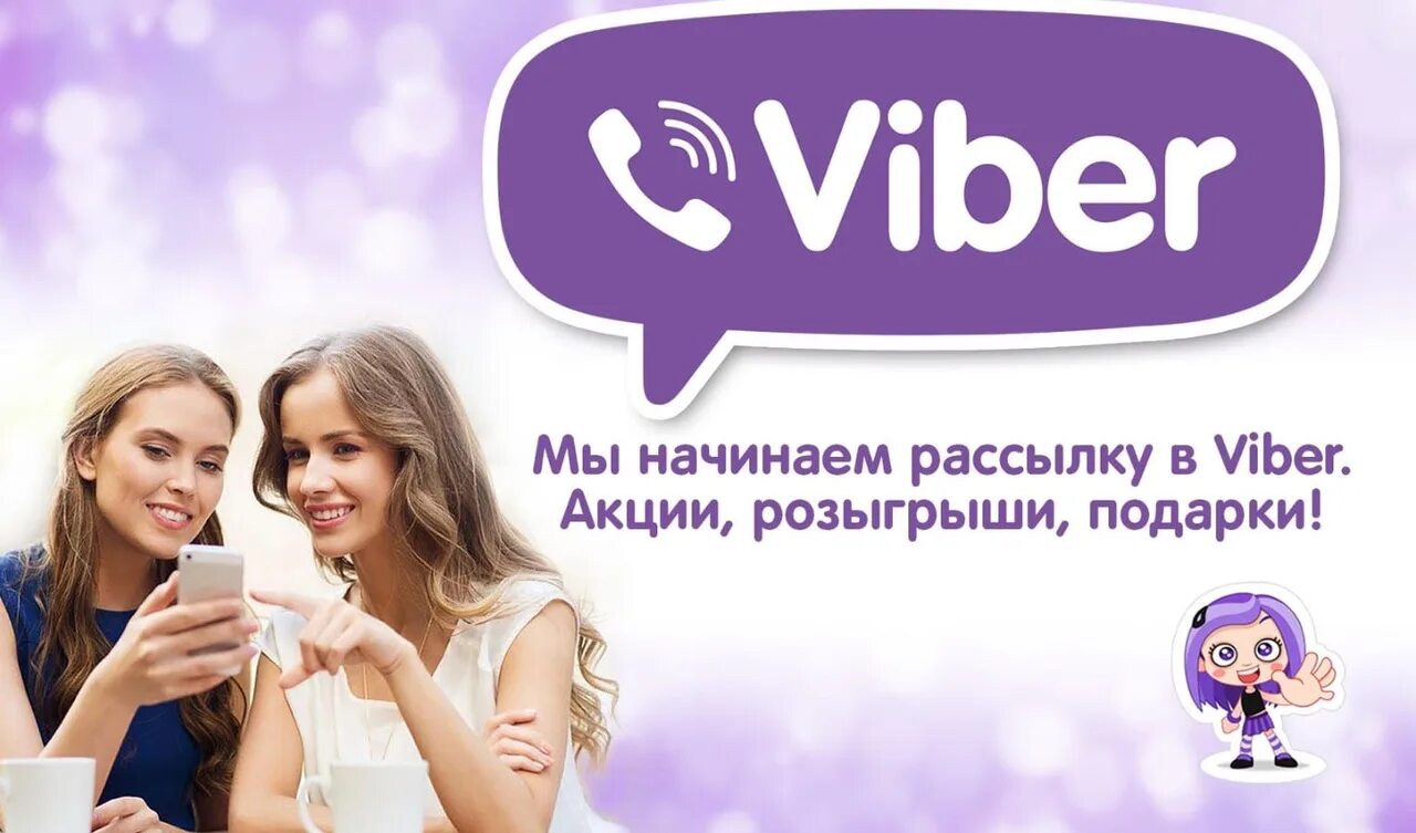 Ayber. Вайбер группа. Присоединяйтесь в вайбер. Вайбер чат. Get viber