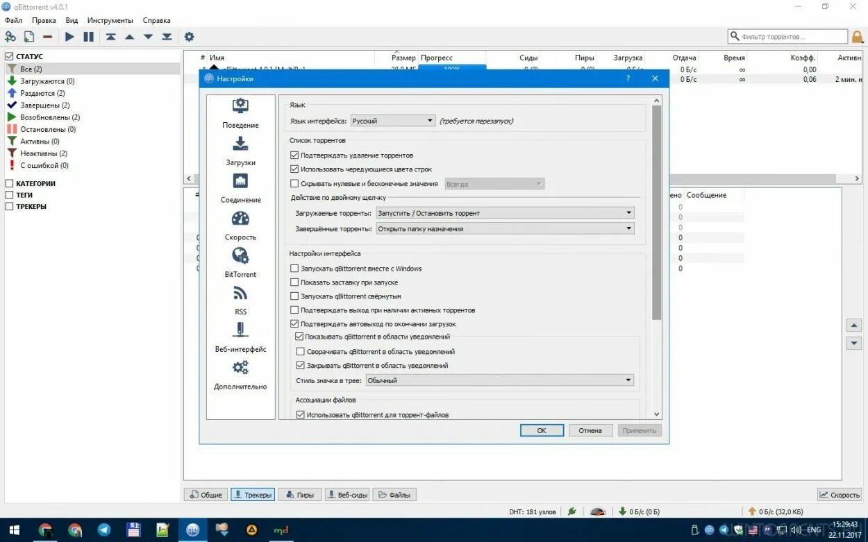 Qbittorrent максимальная скорость. Qbittorrent интерфейс. qbittorrent (программа). qbittorrent на русском. qbittorrent 1.0.