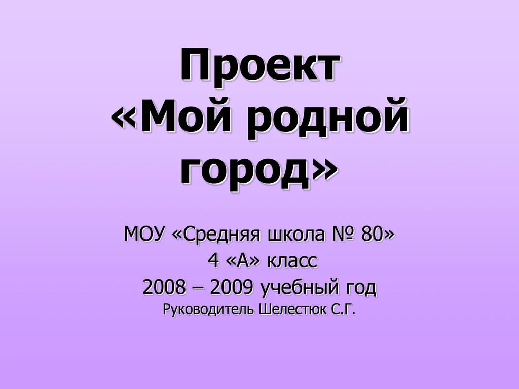 Готовый проект для 2 класса. Презентация мой город. Проект родной город. Проект мой город. Презентация мой родной город.