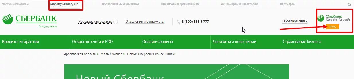 Сбербанк бизнес онлайн. Малому бизнесу клиент банк. Сбербанк бизнес. Сбербанк банк для малого бизнеса. Ru сбербанк бизнес.