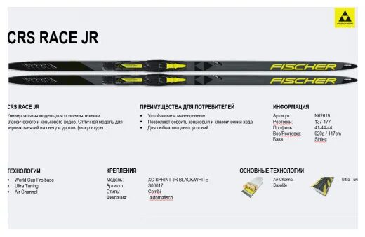 Fischer crs race. лыжи fischer crs race. Fischer crs race. беговые лыжи детские fischer crs race jr. лыжи fischer crs race junior.