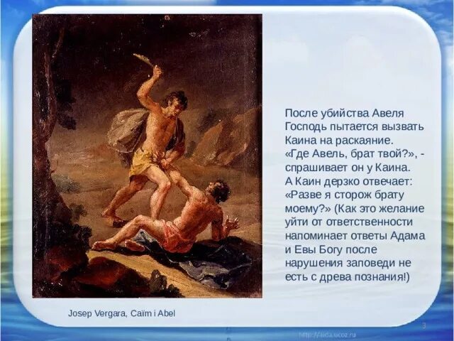 Каин значение имени. Каин значение имени