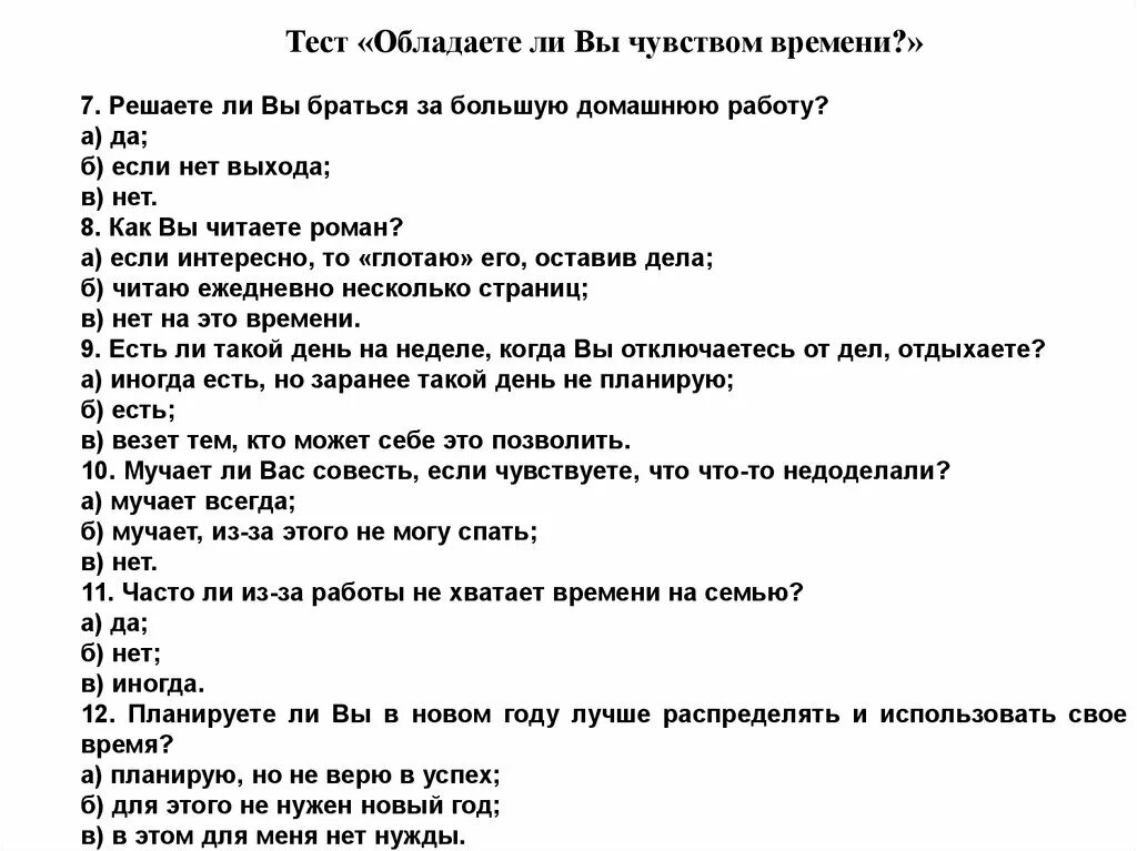 Тест на времена 8 класс. Тест на чувство времени. Тест на время. Тест по временкм.