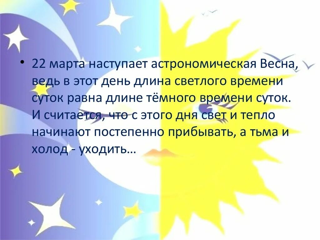 День равноденствия в детском саду