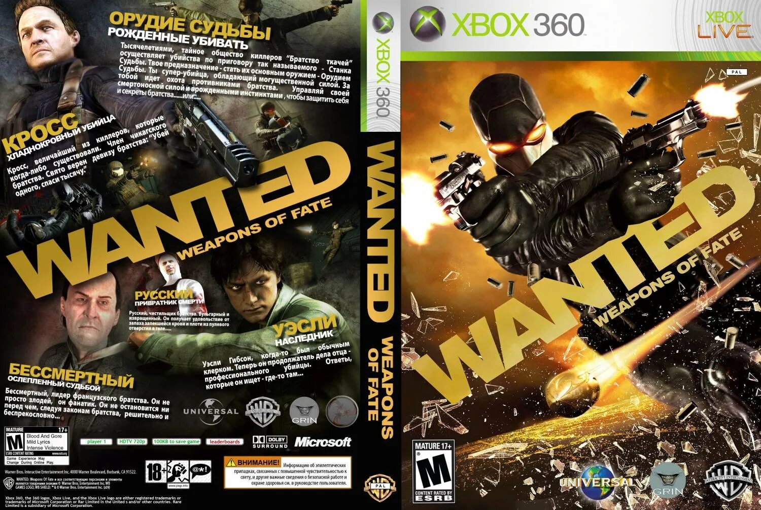 Wanted Weapons of Fate Xbox 360. Xbox 360 игры только для Xbox 360. Wanted Weapons of Fate Xbox 360 Cover. Боевики на Икс боксе.