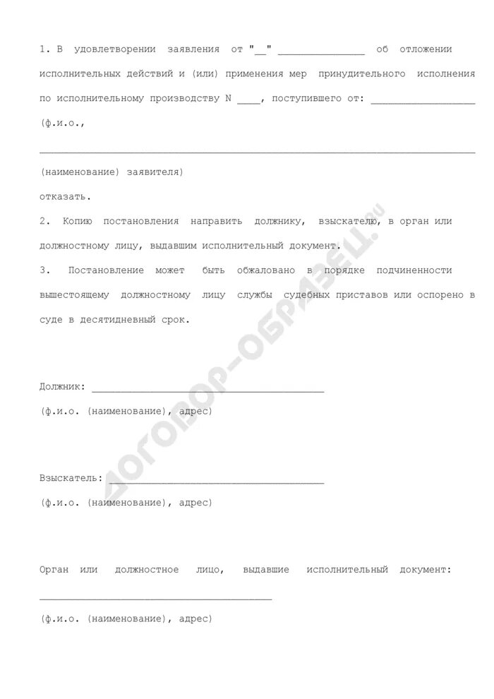 Постановление об отложении нотариального действия. Постановление об отложении исполнительских действий. отказ в выдаче технических условий. заявление об отложении исполнительных действий. заявление об отложении исполнительного производства.