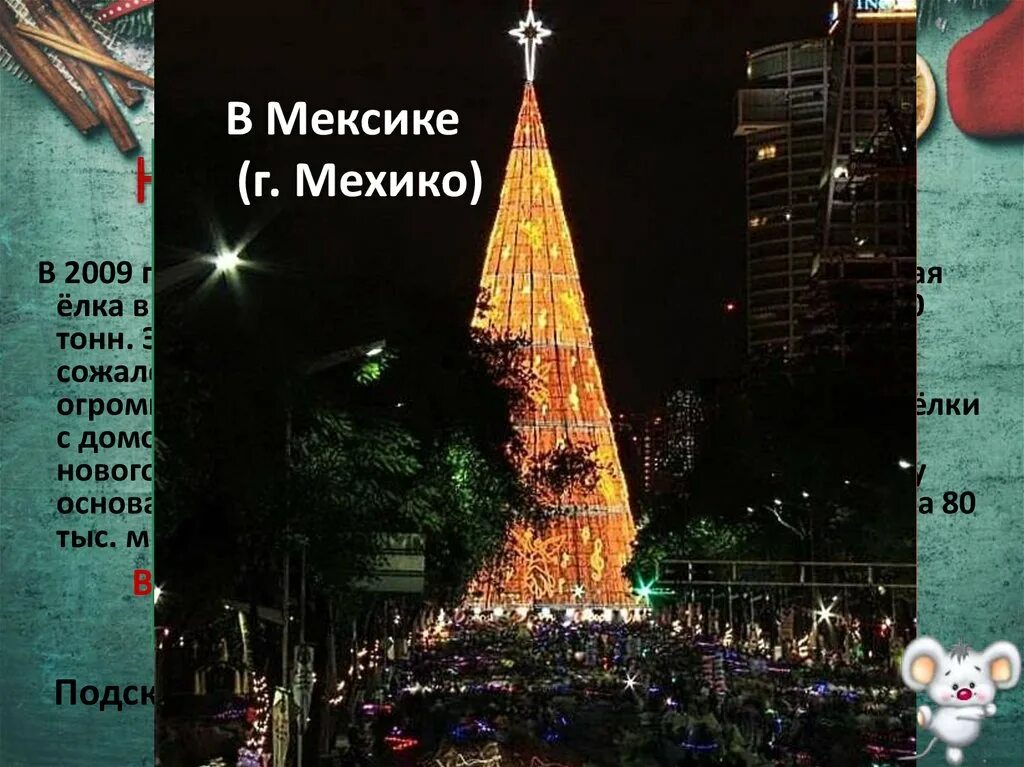 Самая большая праздничная елка в мире