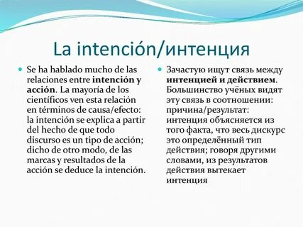 Речевая интенция это