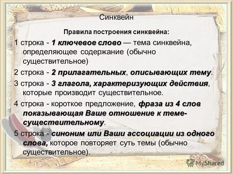 героев романа а с пушкина капитанская дочка. синквейн маши мироновой из капитанской дочки. синквейн гринев. синквейн капитанская дочка маша. синквейн.