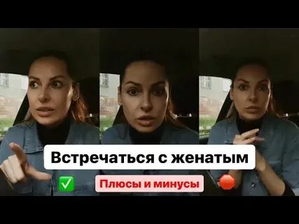 Плюсы и минусы встречаться
