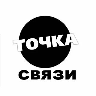 Точка связи чехов