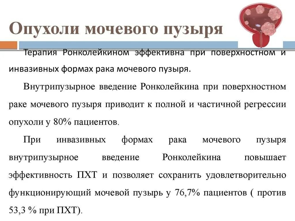 Лечение рака мочевого пузыря у мужчин. Опухоли мочевогоп пузыря. Опухолевые заболевания мочевого пузыря. Раковая опухоль мочевого пузыря. Диета при онкологии мочевого пузыря у мужчин.