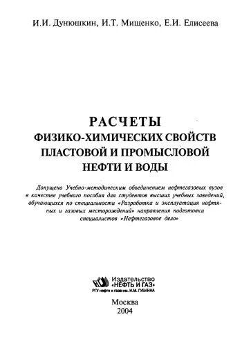Мищенко скважинная добыча нефти. Учебник мищенко. мищенко и.т. «расчеты в добыче нефти» недра, 1989г..