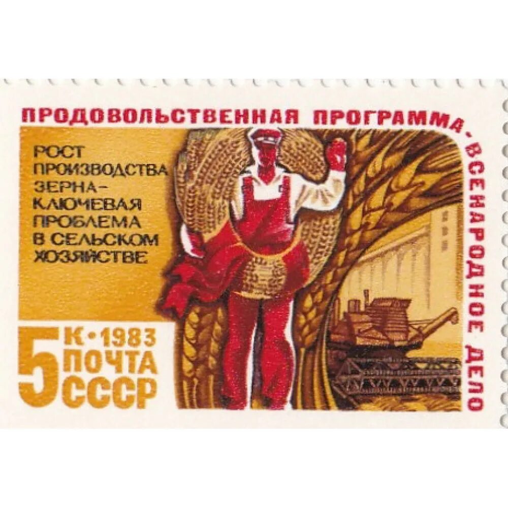 Продовольственная программа принята в каком году. Продовольственная программа ссср. продовольственная программа ссср 1982. брежнев продовольственная программа. продовольственная программа дело всенародное.