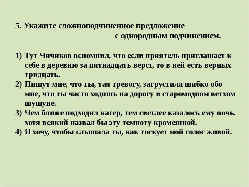 Тема урока 9 класс сложноподчиненные предложения