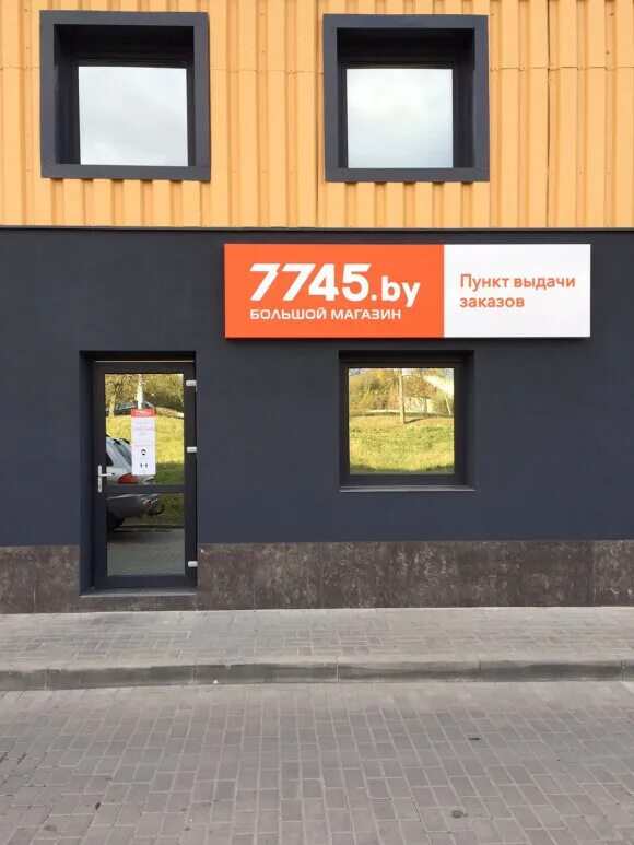 7745 бай. 7745 Магазин.