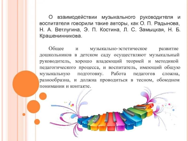 Работа музыкального руководителя с воспитателем. Взаимодействие муз руководителя и воспитателя в доу. деятельность музыкального руководителя.