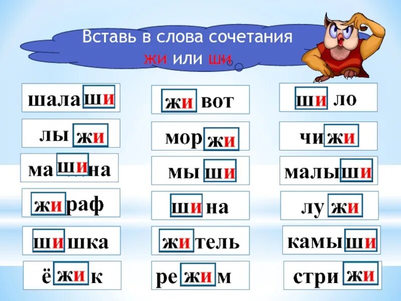 Словосочетание жи. Слова с Чу ЩУ. Слова с ча ЩУ. Слова с ча ща. Слова с жи ши.