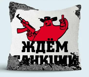 Жду санкций