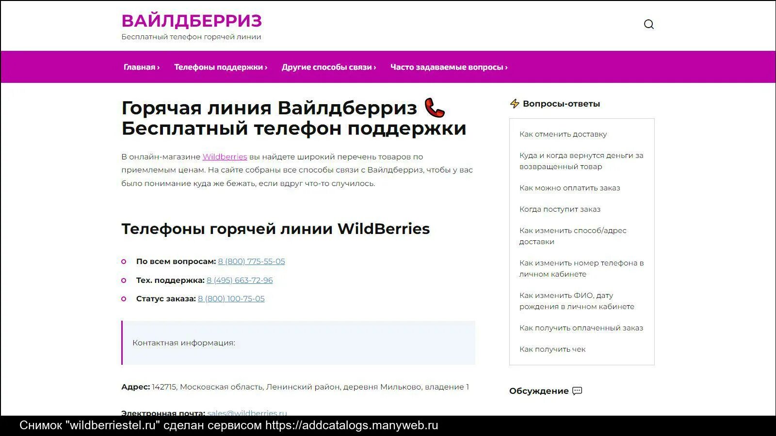 Wildberries интернет телефон горячей