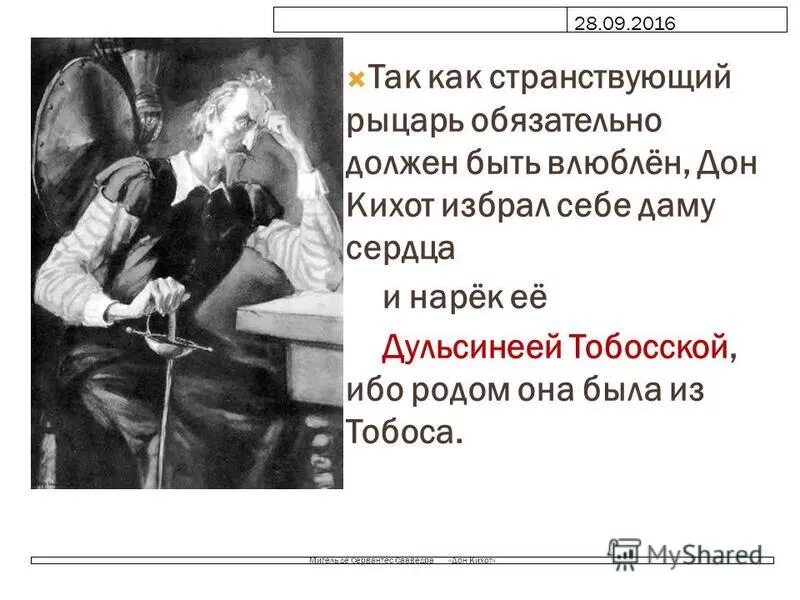 Альдонса дон кихот. Как звали даму сердца дон кихота. Как звали даму сердца дон кихота. Письмо даме сердца от рыцаря. Дон кихот и дульсинея иллюстрации.