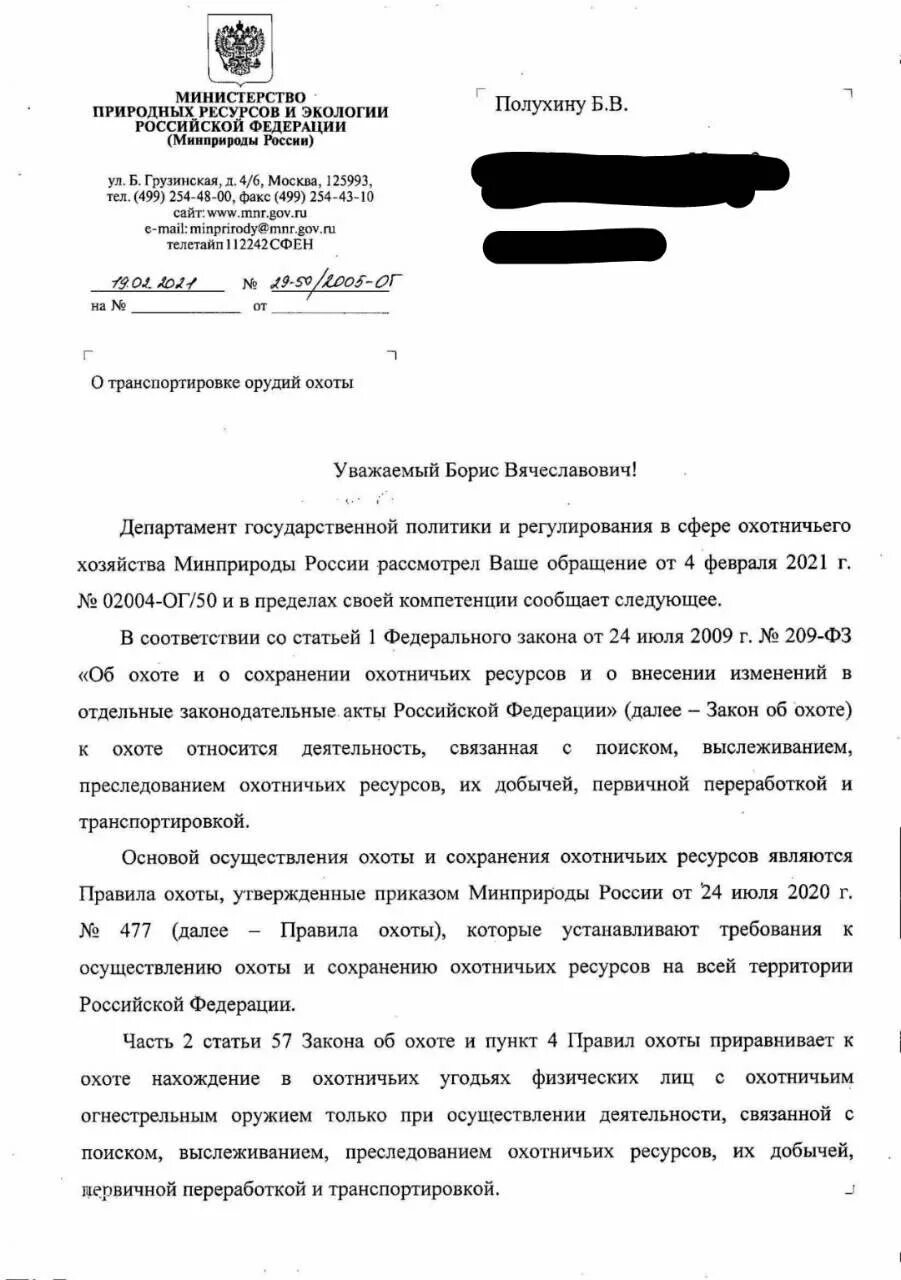 Закон об охоте. Изменение правил охоты. Правило охоты. Правила охоты в России.