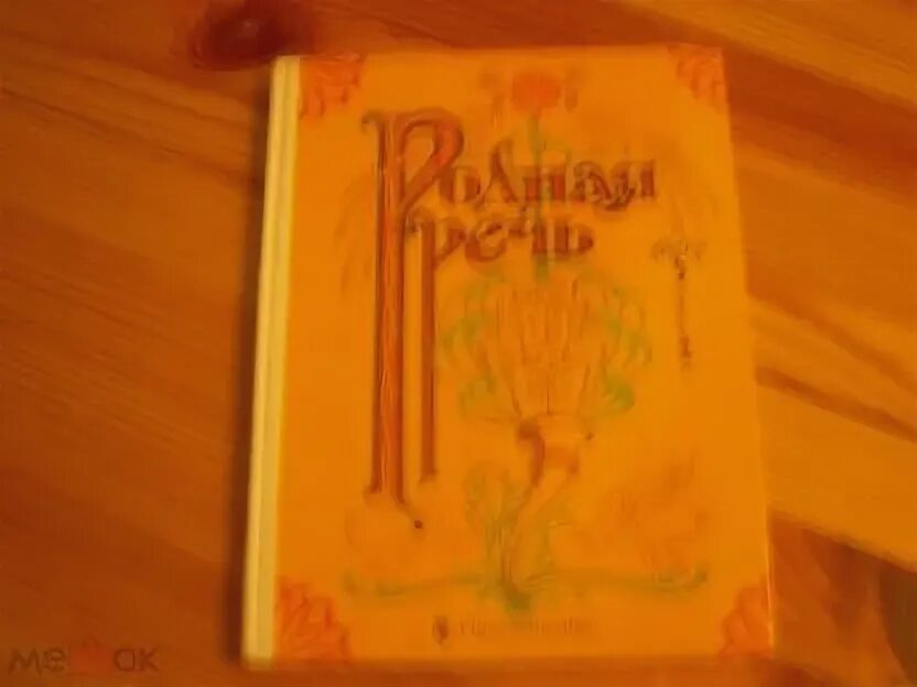 Родная речь 1 книга. Учебник родная речь 1 класс. Родная речь kraenkova пой душа. Родная речь книга для чтения в 1 классе. Родная речь советский учебник.