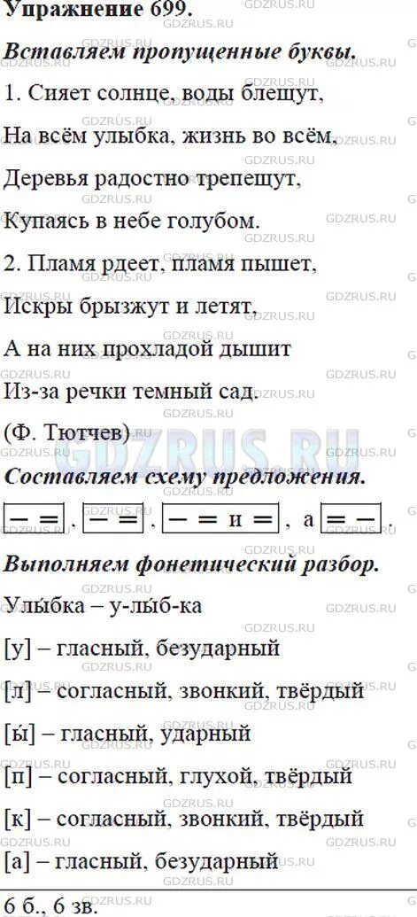 Гдз по русскому языку 5 класс ладыженская. Упражнение 742 по русскому языку 5 класс. Русский язык 5 класс номер 699. Пламя рдеет схема предложения. Русский язык 5 класс упражнение 699