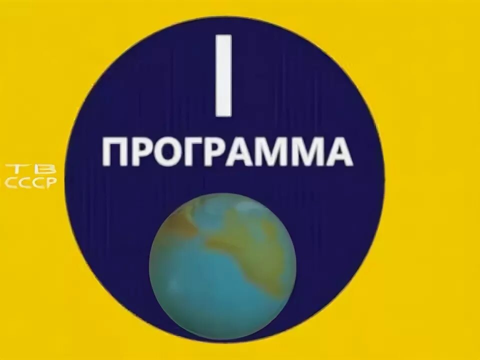 Телевидение. Заставки советских телепередач. Советское телевидение. Советские тв передачи. Заставки детских передач советских времен.