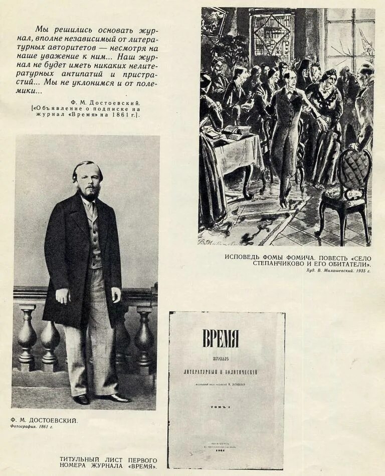 Страхов годы жизни. Журнал эпоха Достоевского. Журнал время Достоевский. Время и эпоха Достоевского. Журнал время Достоевский 1863.