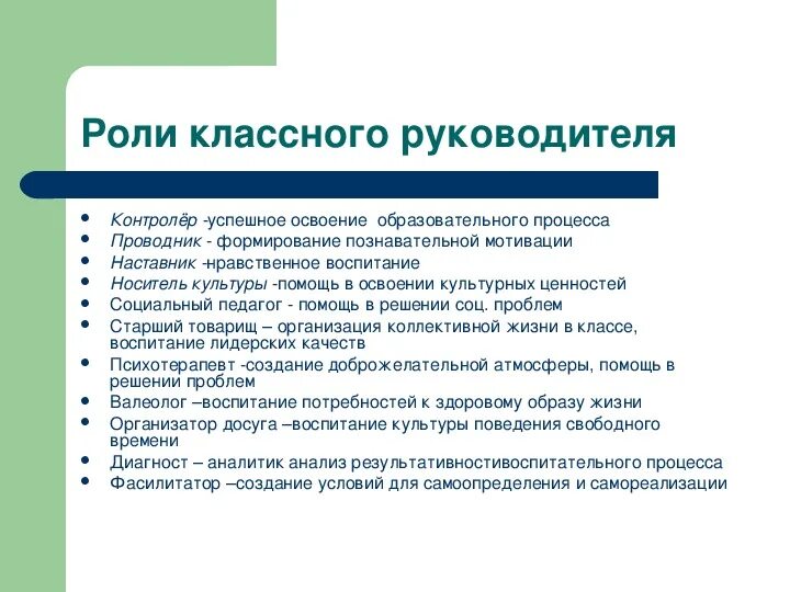 Развитие классного руководителя