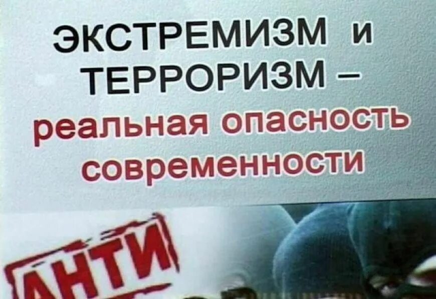 Проблема противодействия экстремизму. Терроризм b экстремизм. Профилактика экстремизма и терроризма. Противодействие терроризму и экстремизму. Беседа экстремизм и терроризм.