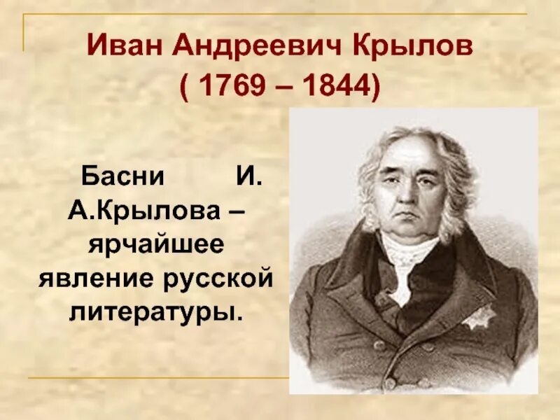 Жизнь ивана андреевича