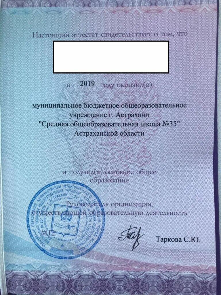 Купить аттестат chelyabinsk attdiploma market com. Аттестат школы. Аттестат средней общеобразовательной школы. Оформление аттестата. Аттестат МБОУ СОШ.