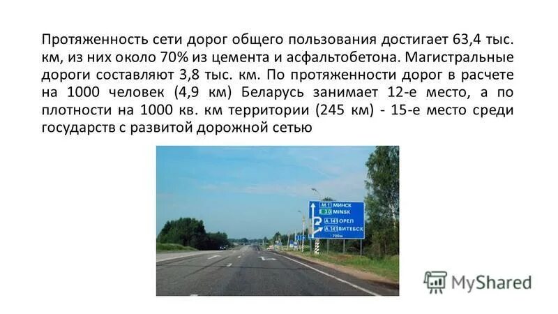 Протяженность автомобиля