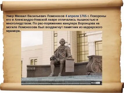 Деятельность м в ломоносова