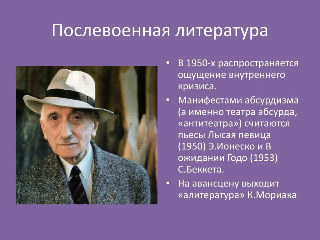 Послевоенная литература. Литература в послевоенные годы. Литература послевоенного времени. Послевоенная литература СССР.