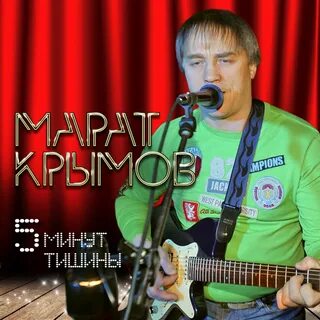 Крымов песни
