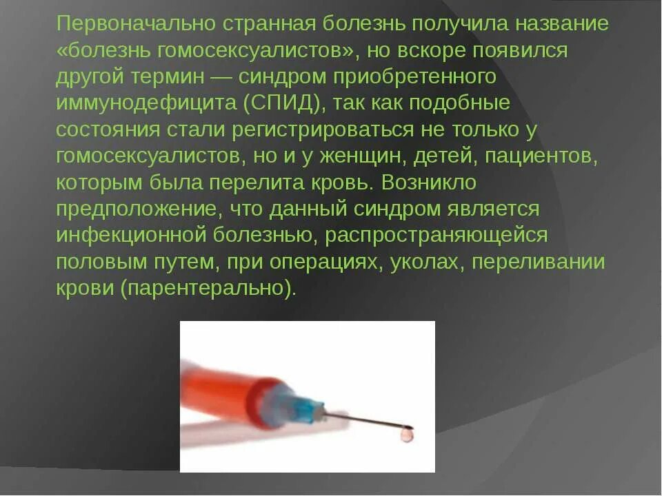 Как получить болезнь