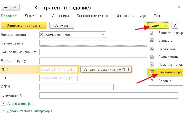 Как заполнить организацию в 1с. 1с карточка контрагента нотариус. Карточка контрагента в 1с. Контрагенты 1с 8.3. ОКПО В 1с.