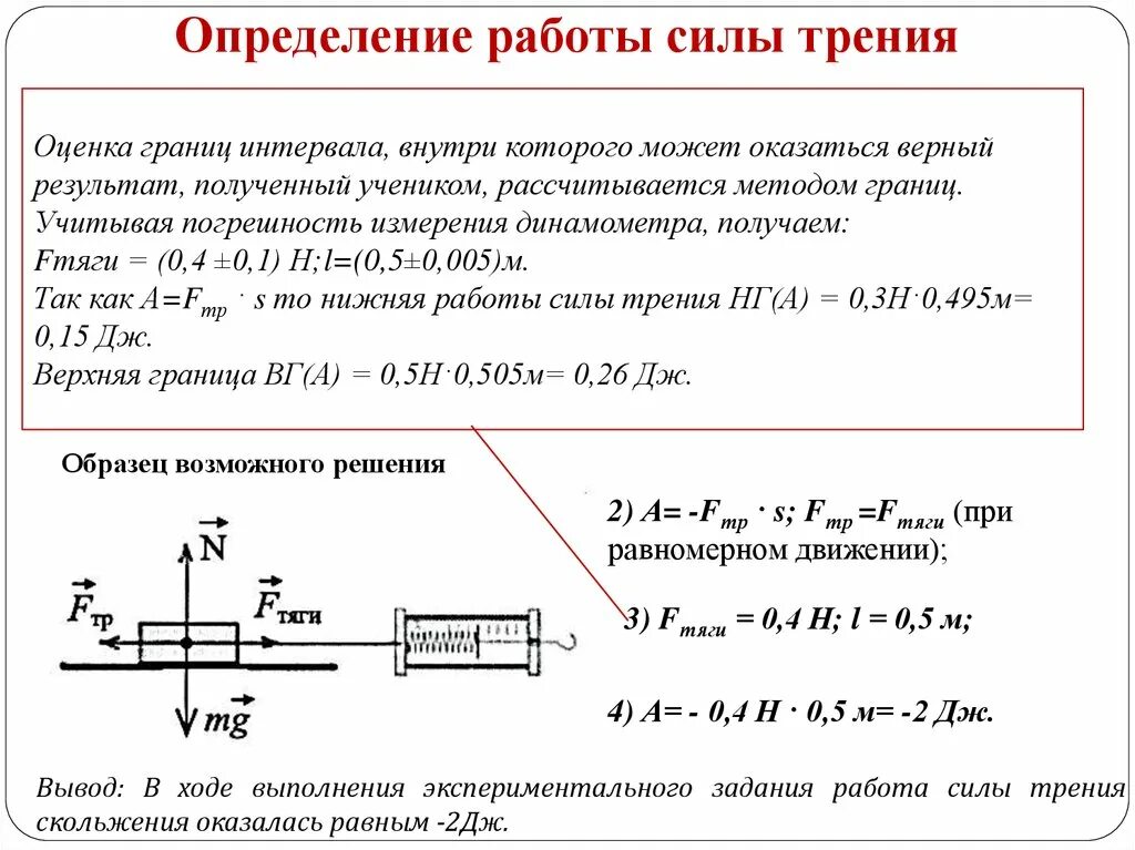 Работает на мощности 3. Определить работу силы трения. Работа силы трения определение и формула. Измерение работы силы трения. Как посчитать работу силы трения.