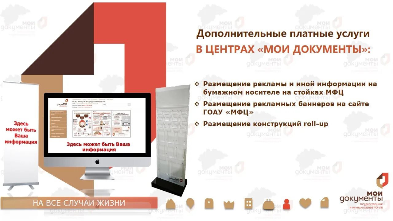 Мфц оформляет ли дом. Реклама в мфц. мои документы реклама. мои документы платные услуги. реклама мфц мои документы.